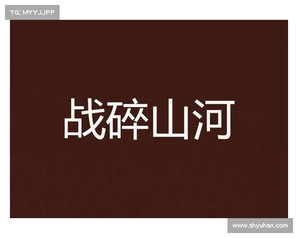 热血虎卫高手攻略:拳碎山河,战破苍穹 热血虎卫高手攻略:拳碎山河,战破苍穹